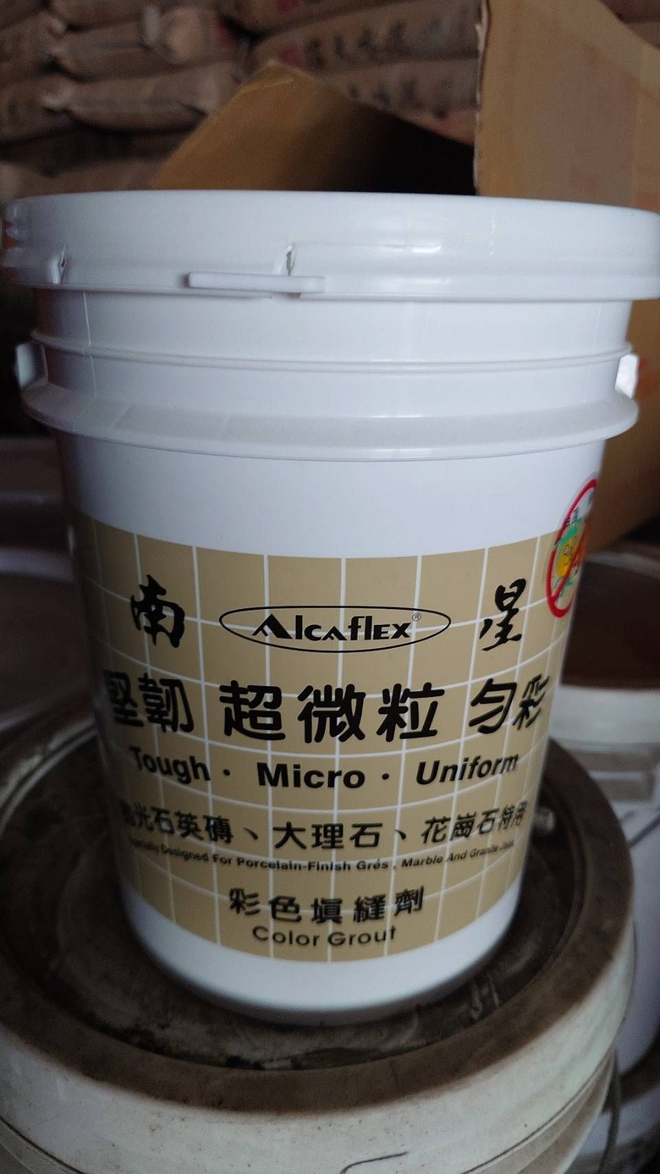 南興超微粒彩色填縫劑